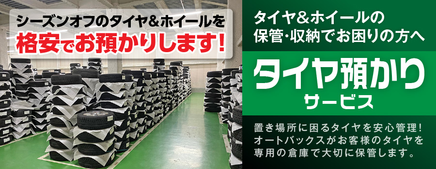 オートバックス古川店