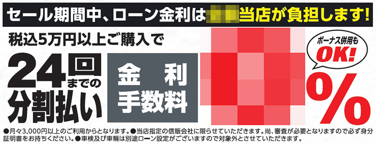 ローンで購入特典