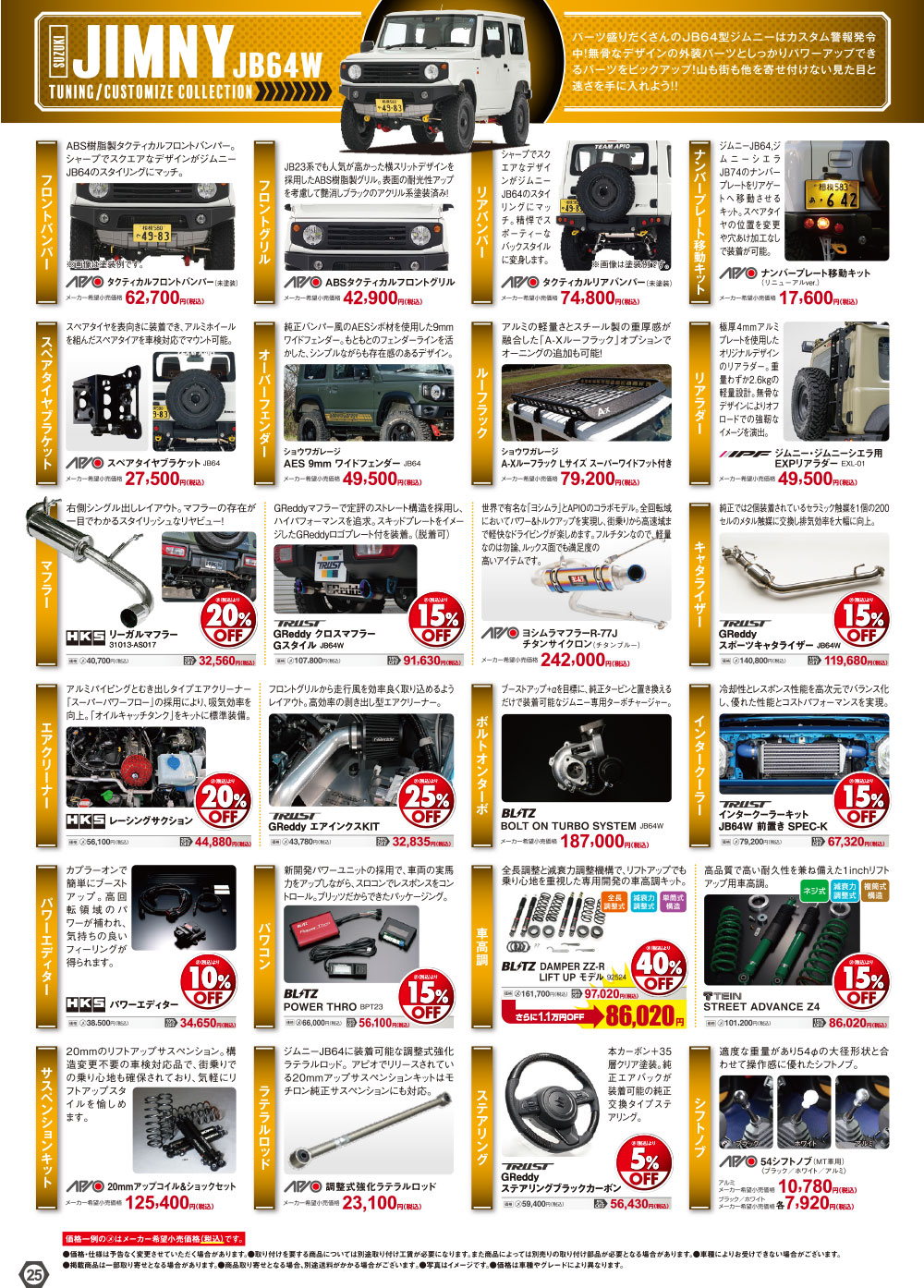 オートバックス_ヒートアップキャンペーン_SUZUKI ジムニーJB64W