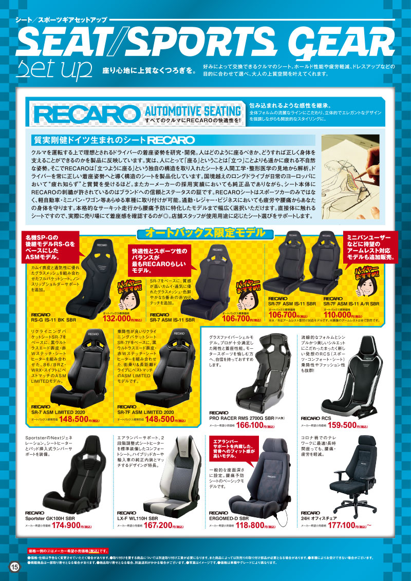 オートバックスヒートアップキャンペーン シート