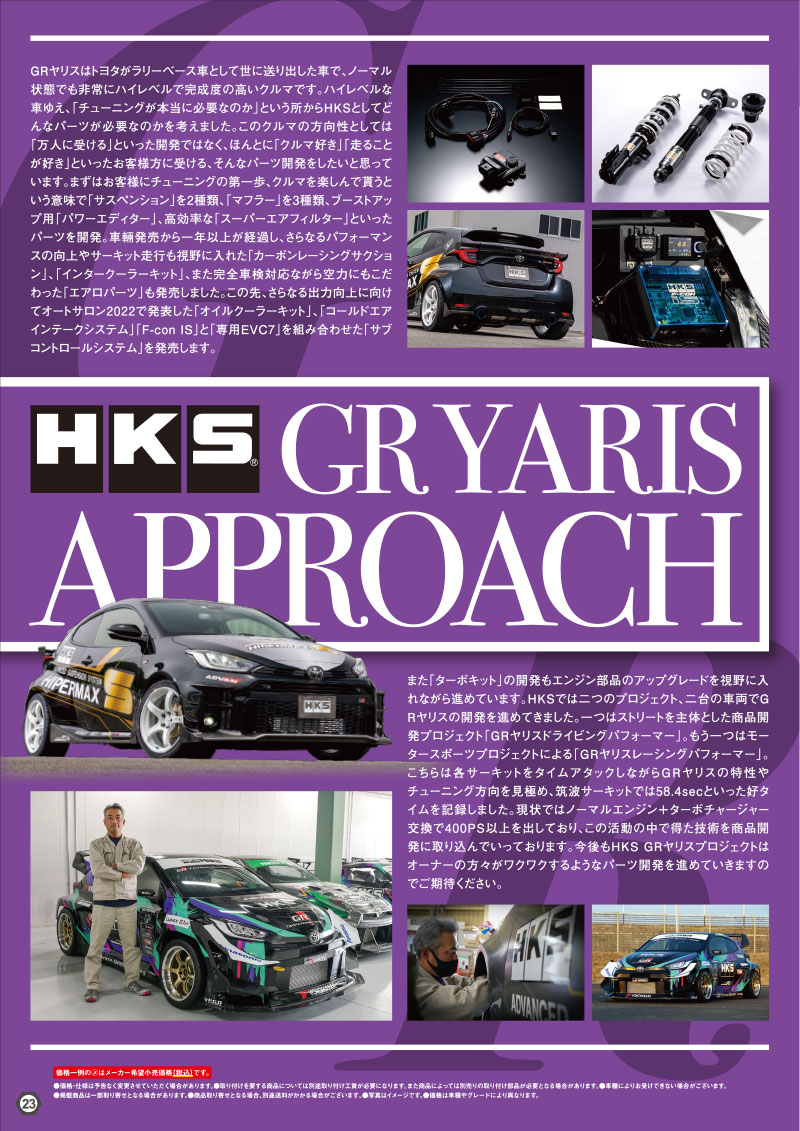 オートバックスヒートアップキャンペーン TOYOTA GRヤリス