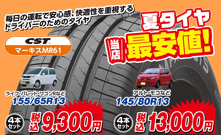 オートバックス CST MARQUIS MR61