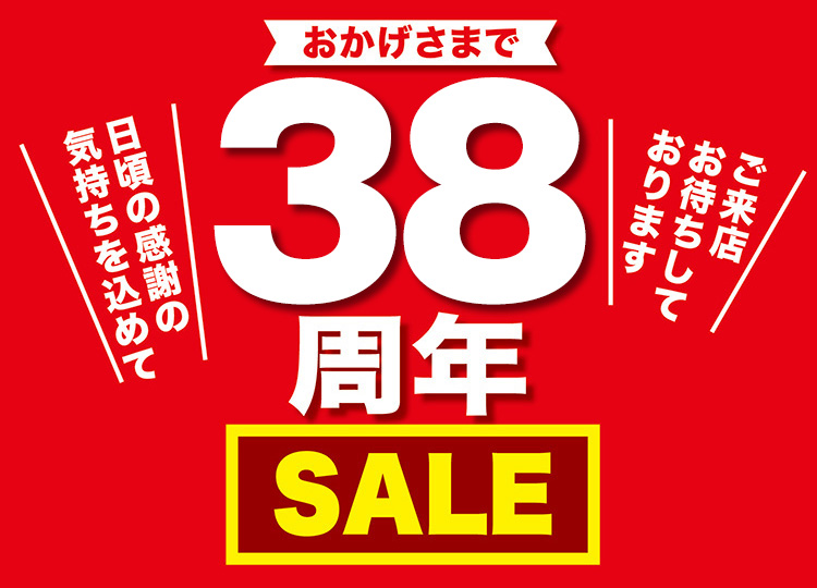オートバックス古川店 38周年セール